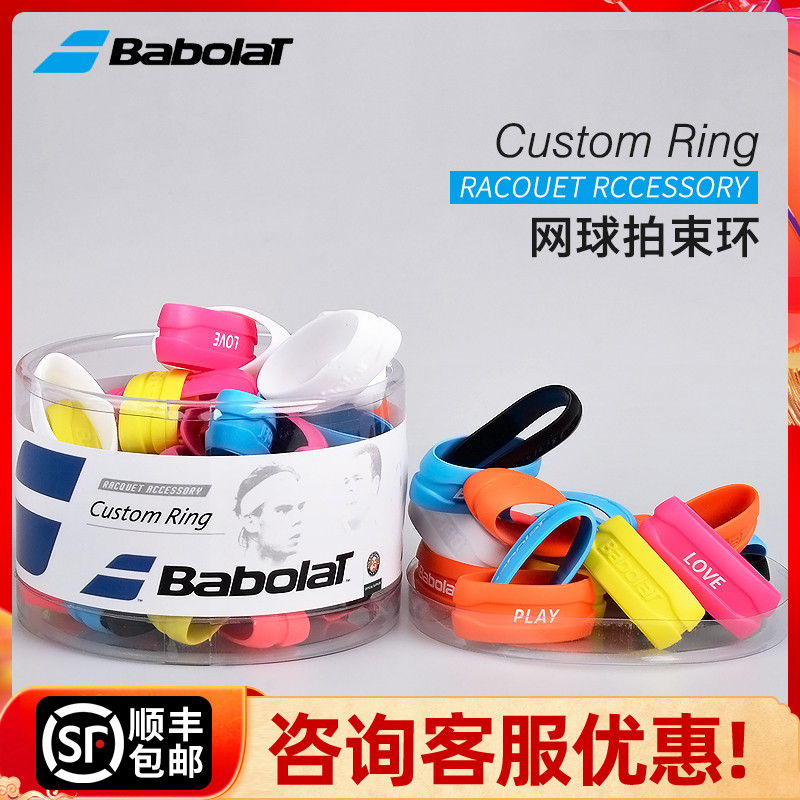 Babolat Balapel force handle rubber ring rubber ring rubber ring fixed cover hand rubber handle leather fixing ring