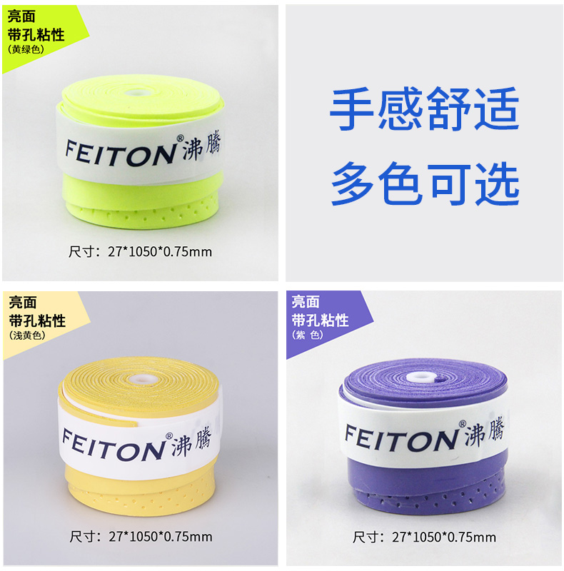Đài loan FEITON sôi mịn dính sweatband chịu mài mòn chống trượt gel tay quần vợt cầu lông cần câu phổ wilson pro staff 280g