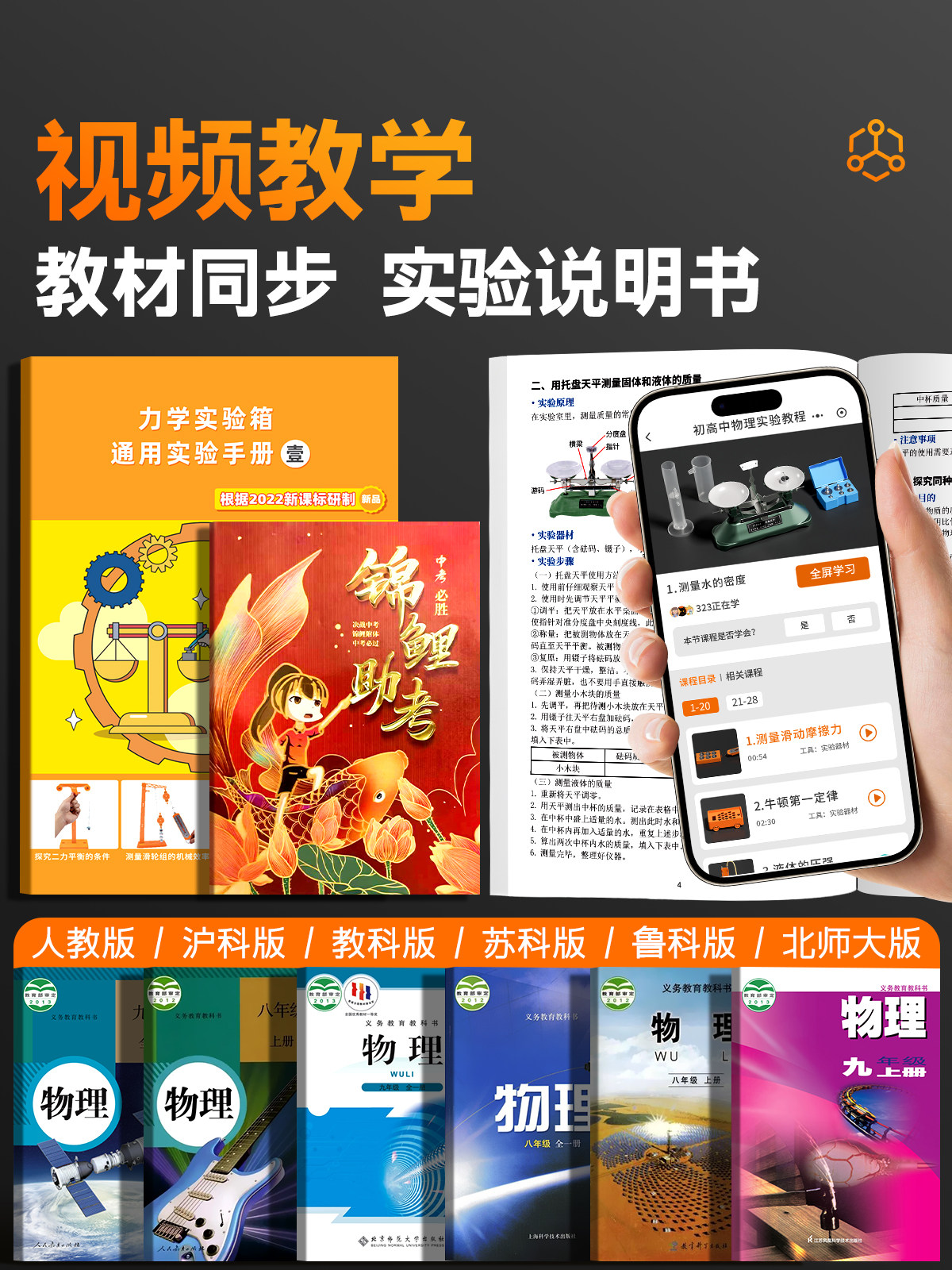 Complete Set of Junior High School Physics and Mechanics Experiment Equipment, Second Semester, Eighth Grade, People's Education Press Edition, Friction, Newton's First Law, Pressure, Lever, Balance, Pulley, Instrument Tool Set, Experiment Box