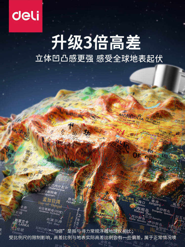 Deli 3D Floating Globe, Authentic, for Students, Junior High School Students, 2026 New Model, Children's Enlightenment 3D Relief Ornament, Light Luxury, High-End, Boys' Birthday Gift