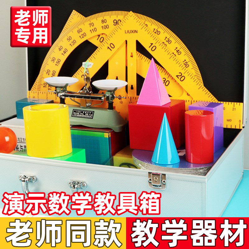 Primary School Mathematics Teaching Aids Teacher's Teaching Magnetic Full Set Multi-Functional Set People's Education Press Version Beijing Normal University Version Universal for Grades One to Six Full Grade Mathematics Teaching Aids Box
