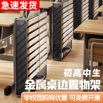 Removable bookshelf at the desk of junior and senior high school students