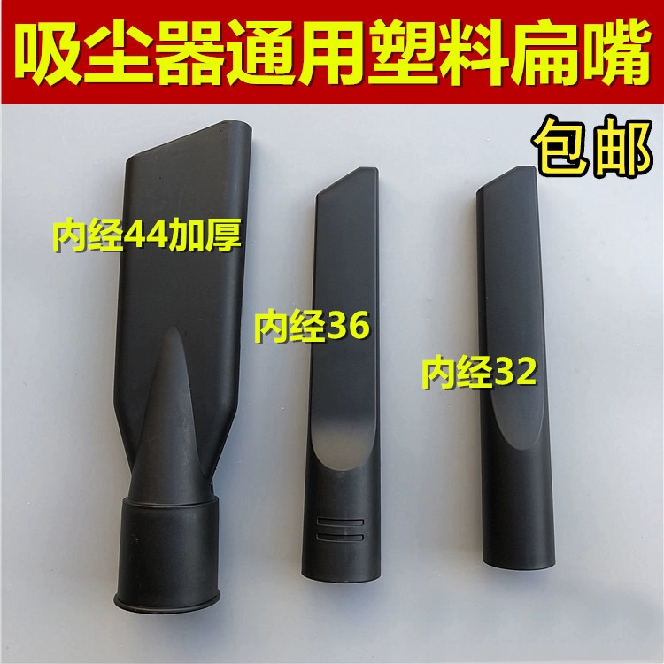 Máy hút bụi Jieba đầu phun phẳng đầu hút lớn vòi phẳng phẳng phụ kiện phổ quát BF501 vòi hút phẳng vỉ nướng 44mm36mm32mm - Máy hút bụi