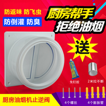 Check valve Kitchen exhaust flue check valve range hood smoke prevention back flow back valve high temperature smoke outlet air prevention valve