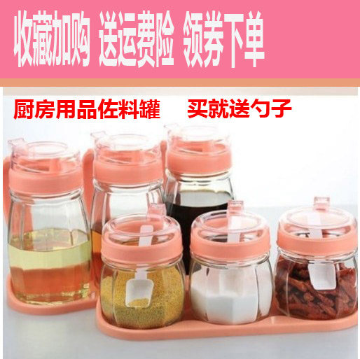 Kitchen taste fine seasoning canned oil edible oil container glass dust-proof and insect-proof 6-piece set seasoning cans