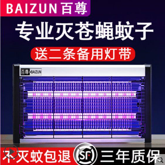 Ultraviolet mosquito killer indoor silent fly mosquito killer commercial canteen hotel restaurant electric shock mosquito sweep