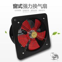 Commercial household cooking kitchen smoking machine 12 inch exhaust fan high speed exhaust fan window opening 30cm exhaust fan