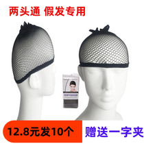 (10 pcs) Invisible hair net hair set for wig fixing Korean double-ended high elastic mesh cap mesh