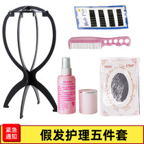 Wig special care set 5-piece set of wig accessories hair net steel comb bracket care solution word clip