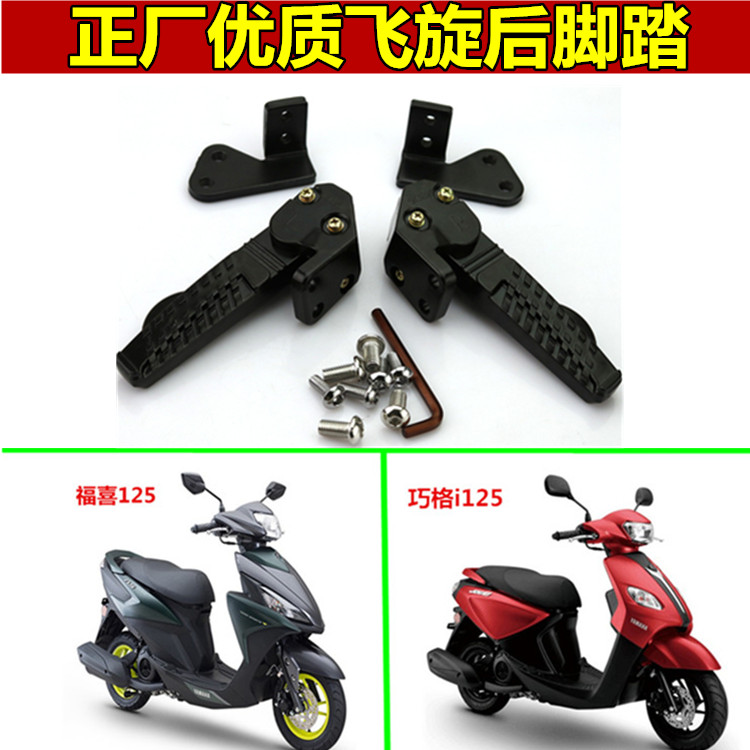 Applicable Mountain leaf Cool Chic 100 Fuxi 125 Skillet i125 Retrofitted Footboard Folding Foot Pedal Accessories
