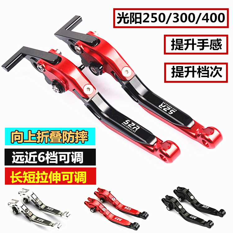 S2R is suitable for the Sun CT250 S400 modified cow angle folding left and right brake handle pull rod accessories