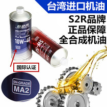 Application of the Yamaha Seahawks Eagle I Fojoy Tour Eagle 125 Motorcycle Full Synthetic Engine Oil Lube S2R
