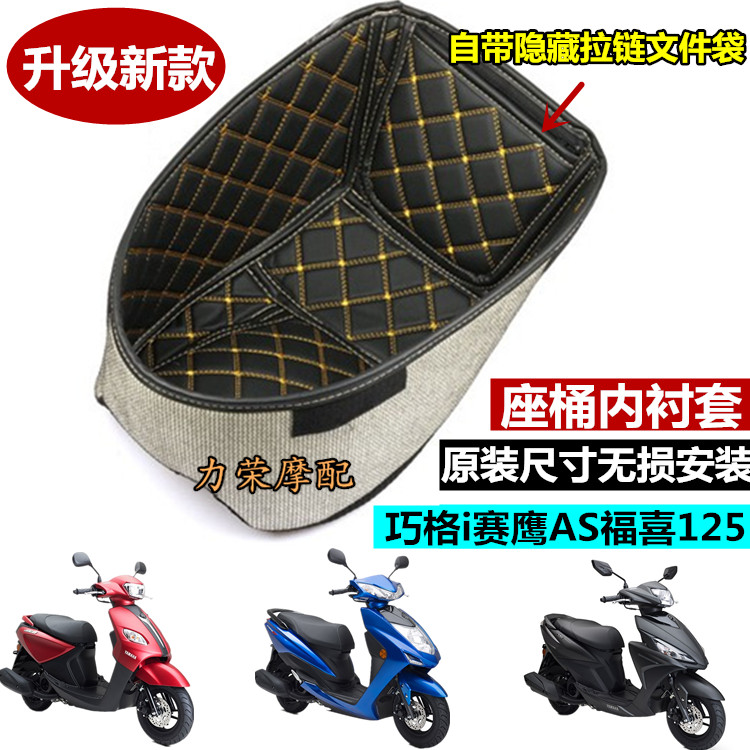 Applicable to the mountain leaf eagle Xhawk XingqiAS Fuxi 125 barrel mat inner liner accessories