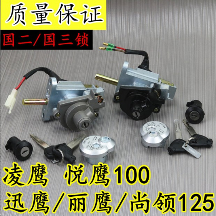 Shi Shanye locomotive ZY125T-4 Shang Ling Xunying 125 sets of locks Li Ying Lingying 100 electronic door lock front lock