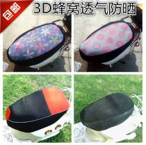 Little turtle king little sheep electric car motorcycle 3D honeycomb mesh breathable heat insulation sunscreen waterproof cushion cover Seat cover