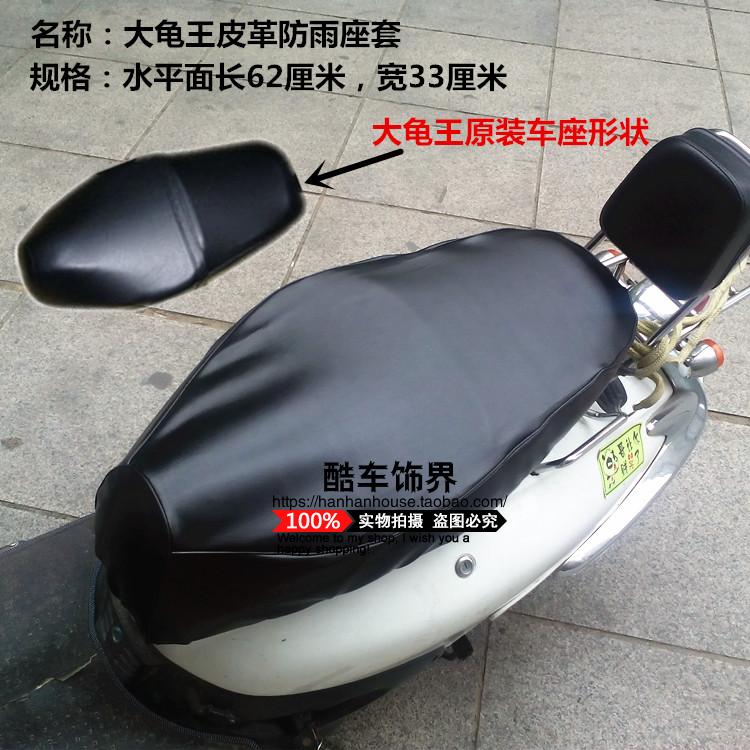 Big Rùa King Xe tay ga điện Phụ kiện trang trí lại 3D Tổ ong cách nhiệt chống nắng Đệm che - Đệm xe máy yên xe sirius