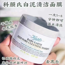 Spot U.S. kiehls Coyens Amazon white clay mask 125ml deep cleaning shrink pores