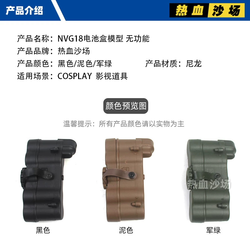 Caja de batería NVG18 modelo no funcional en colores tácticos