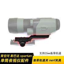 yukon River yukon Spartan single-barrel night vision device 20mm fish bone track fixture leather rail nerf accessories