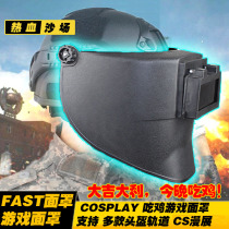 Jedi survival COSPLAY Comic Show eating chicken game helmet rail mask 3 level game helmet mask