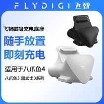 Feizhi Magnetic Charging Base Game Controller Accessories Suitable for Feizhi Octopus 4 Octopus 3 Black Warrior 3pro