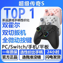 最新版]致动超级传奇SHD游戏手柄手机苹果Ipad平板PC电脑NSwitch