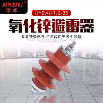 Original zinc oxide arrester HY5ws-7 6-30 integrated zinc oxide arrester spot supply