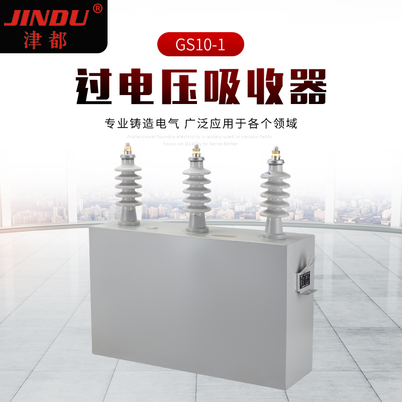 Fixed voltage absorber GS10-1 fixed shunt capacitor high voltage filter power complete set capacitor