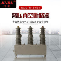 High voltage vacuum circuit breaker zw32-40 5-630 outdoor vacuum circuit breaker 12K-400A watchdog type