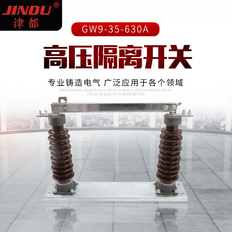 High pressure isolation switch GW9-35-630A outdoor high pressure isolation switch 50HZ