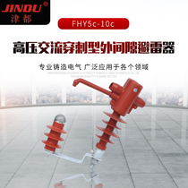 High-voltage AC puncture type external gap arrester FHY5c-10c 10KV puncture type external gap arrester