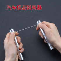 Car Logo Removal Tool Buttontail Mark Flaking Body Metal Letter Demolition of the Divine Instrumental Changing Color Car Mantle tool