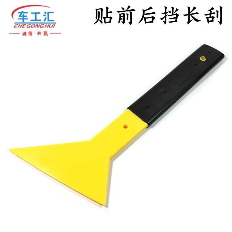 Special scraper for front and rear gears of cars Imported high temperature resistant film scraper catch water scraper long handle scraper yellow