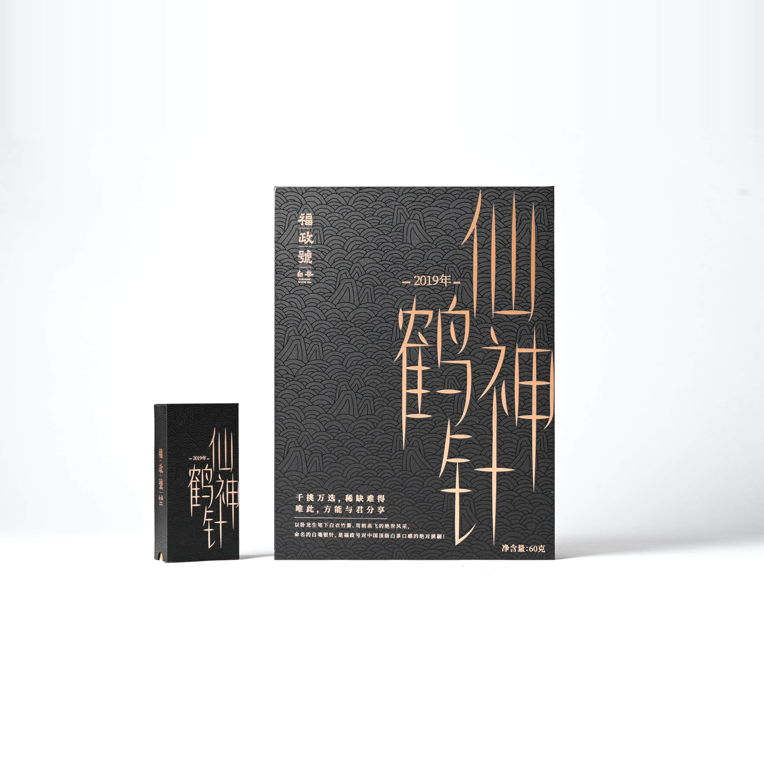 福鼎白茶白毫银针福政号仙鹤神针19-21三年珍藏版散茶独立小泡