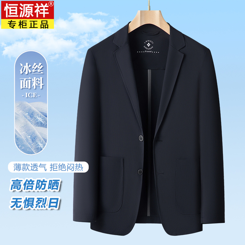 Hengyuanxiang Men's Thin Suit Jacket Sun Protection Ice Silk Waffle Breathable Stretch Seamless Casual Versatile Suit