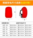 Дорожный рюкзак, защитная сумка, дождевик, небольшая сумка для школьников, чемодан, водонепроницаемый ранец