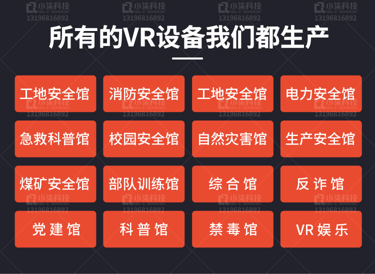 Умные очки vr红十字会救援应急救护生命健康安全教育体验馆五个一百工程消防 Eighth sense