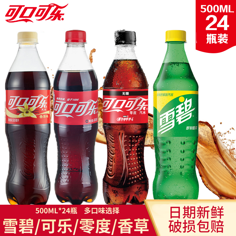 New goods Coca-Cola carbonated drinks No sugar Zero degree Vanilla Coke 500ml * 24 bottles of whole box Jiang Zhejiang Shanghai
