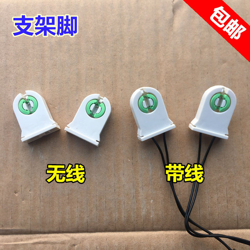 T8 bracket Head lamp holder Head LED lamp lamp holder Lamp foot Fluorescent lamp Fluorescent lamp Old accessories Lamp bracket foot