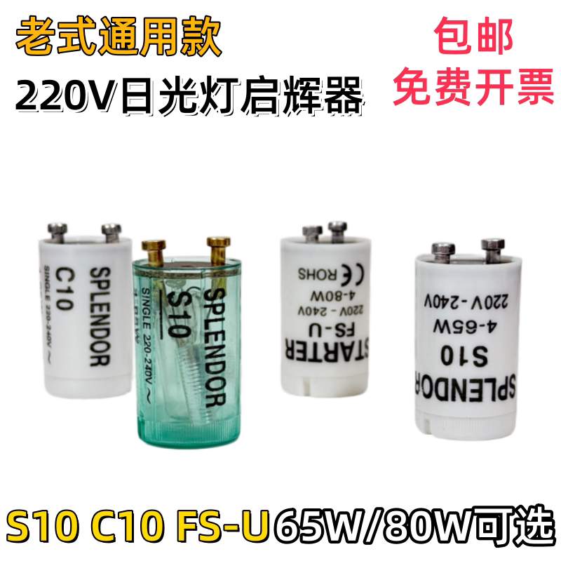 220V 4-65W 40W Old-Fashioned Fluorescent Lamp Starter, 80W Fluorescent Lamp Starter, Lamp Tube Starter, Ballast 220V 4-65W 40W Old-Fashioned Fluorescent Lamp Starter, 80W Fluorescent Lamp Starter, Lamp Tube Starter, Ballast