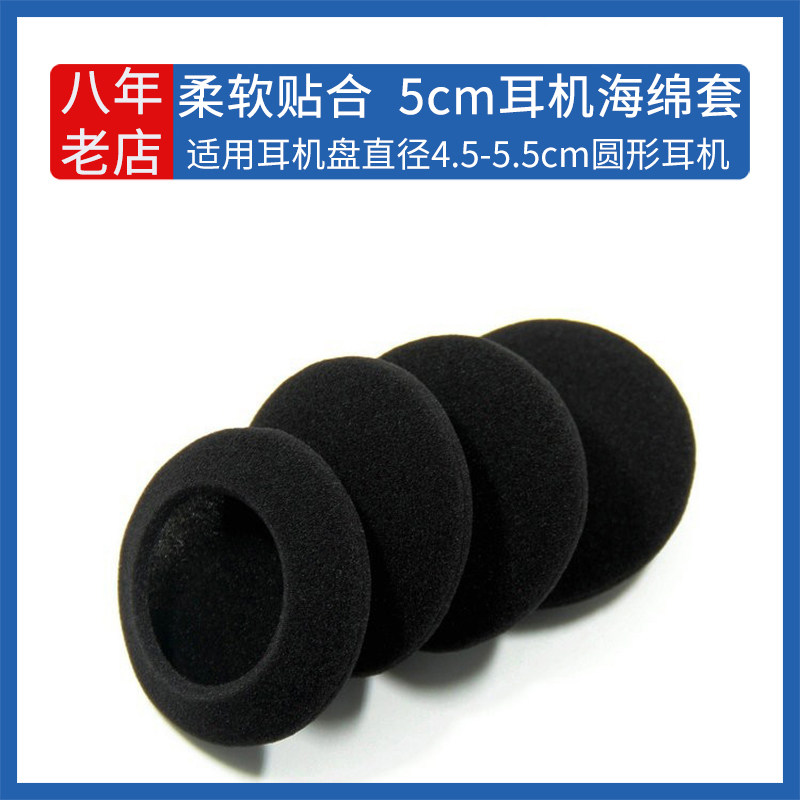5CM headphone set suitable for Sennheiser PX100 sponge set PX80 earmuffs PC130 PC131 ear cotton accessories
