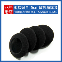 5CM headphone set suitable for Sennheiser PX100 sponge set PX80 earmuffs PC130 PC131 ear cotton accessories