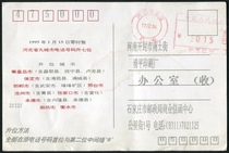 1994 Shijiazhuang postage machine stamped actual mailing sheet