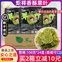 Full box of Juxiang Tempura green leaves purple crisps powdered mulberry leaf club special private kitchen fried delicacies half-packed 24 boxes