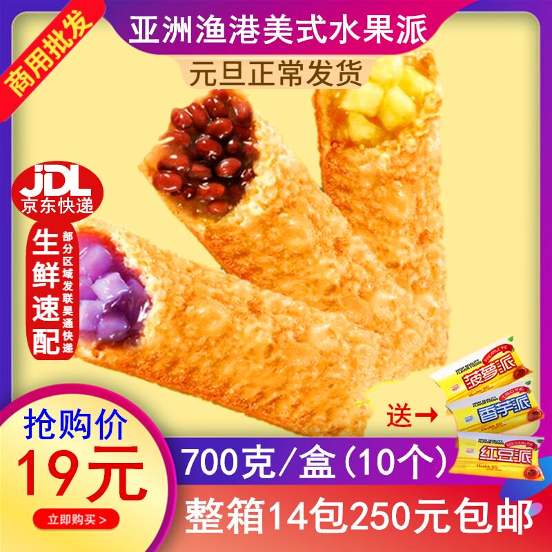 Asian fishing port fruit pie sweet taro pie red bean pie pineapple pie KFCG fried fruit pie M dessert snacks