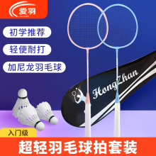 Entry level badminton racket genuine beginner men's and women's ultra light carbon double racket children's student set for outdoor sports