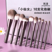 Rain & Tong Makeup Brush Small Ash Grey 10 Support Brush Eye Shadow Powder Blush High Light Fainting Full Makeup Tool