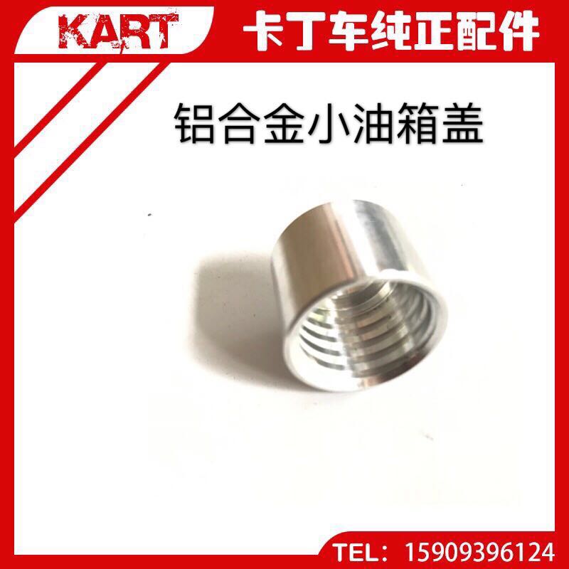 Go-kart accessories SQ Sheng Qi Saiqi TKM major manufacturers go-kart special custom aluminum alloy small fuel tank cover