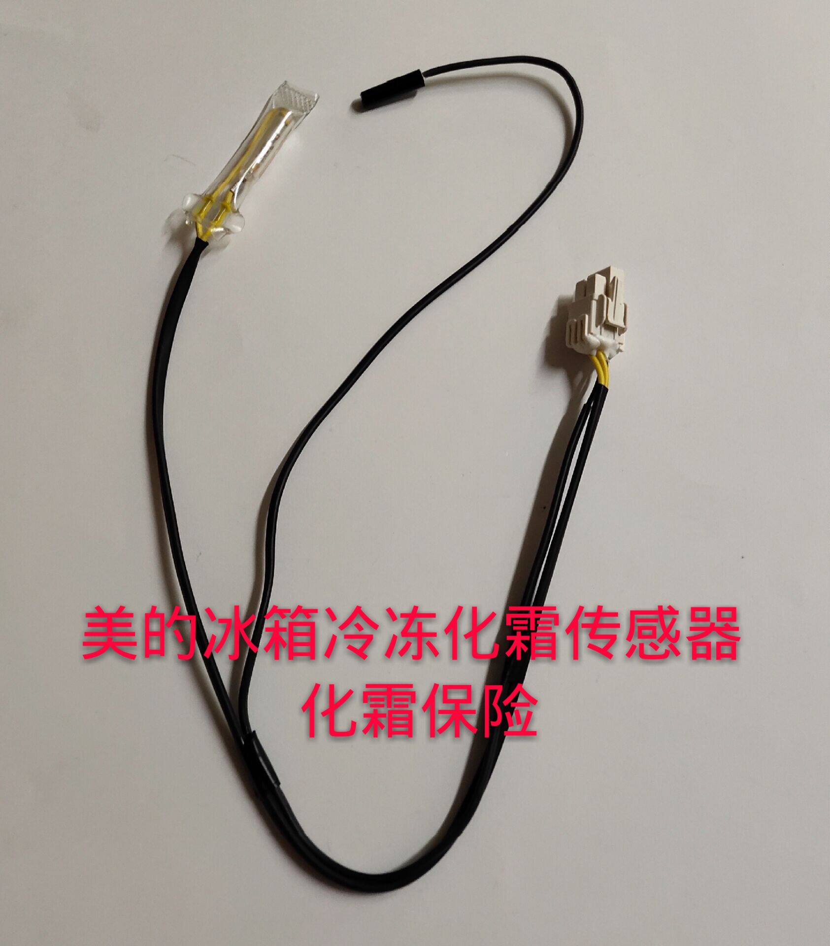 Midea refrigerator defrosting insurance defrosting fuse defrosting sensor defrosting heater temperature fuse