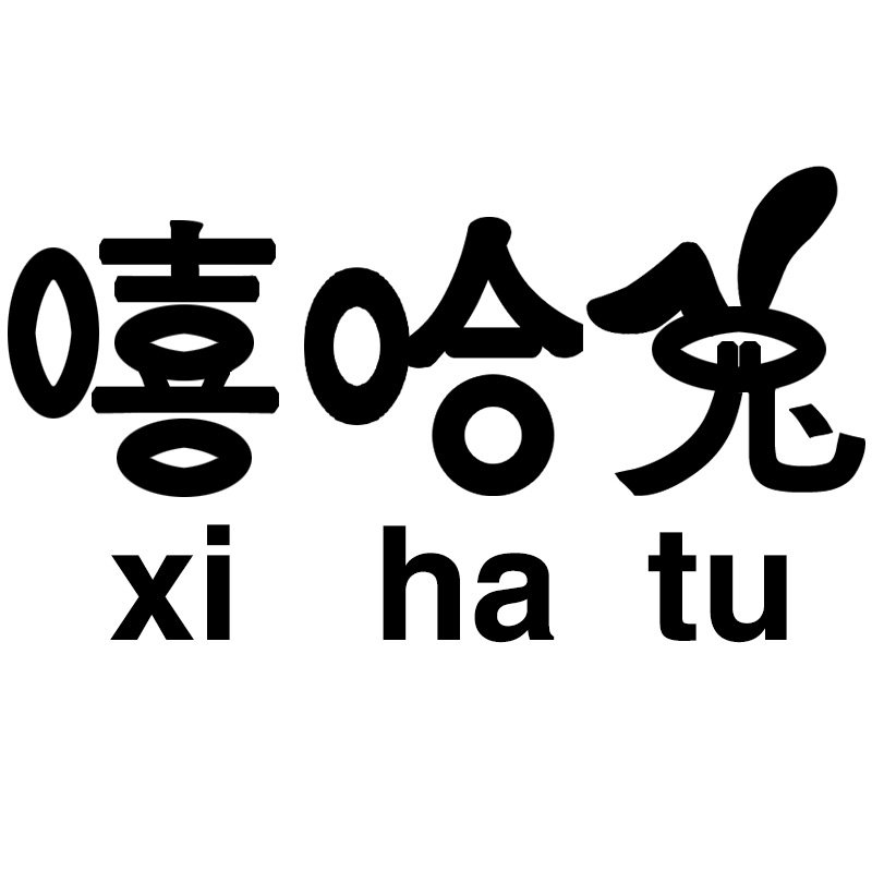 嘻哈兔家纺